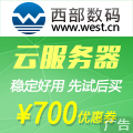 云服务器700优惠卷-六神源码网